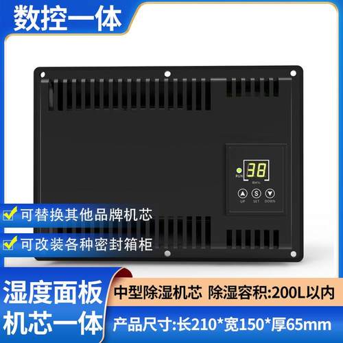 爱科莱电子防潮箱 干燥箱全自动中型除湿机芯 工业级电子除湿机芯