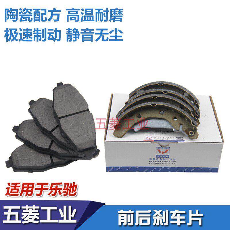 原装 雪佛兰乐驰前煞车片 前制动片 块 宝骏乐驰 前轮碟煞片 后