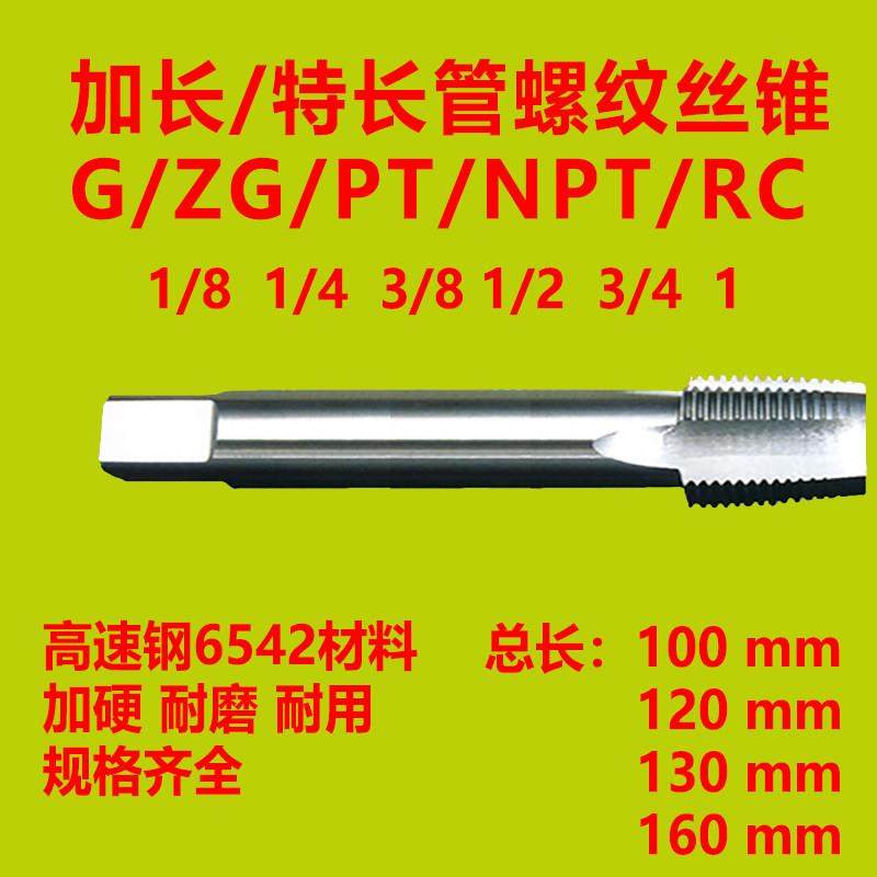 包邮加长管螺纹丝锥高速钢丝攻55度水管专用G ZG1/8 1/4G3/8 4分6,五金/工具,机用丝锥,淘宝优惠券,粉丝福利购,淘宝优惠卷