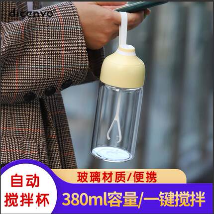 自动搅拌杯电动摇摇杯懒人水杯玻璃材质太空杯便携式藕粉搅拌杯