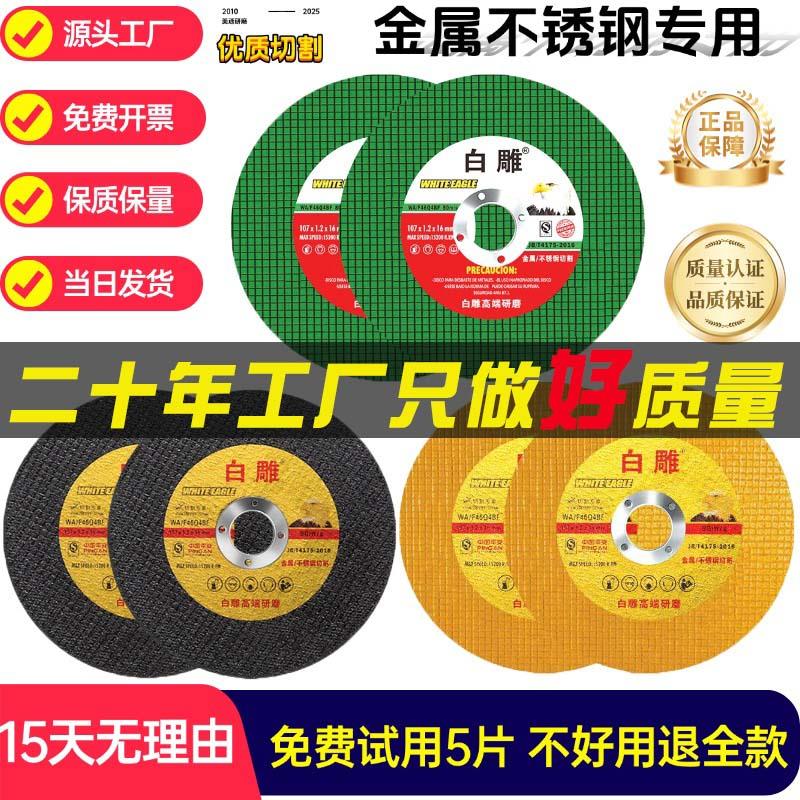 切割片100角磨机手砂轮片沙轮锯片不锈钢超薄金属小切割片磨光片