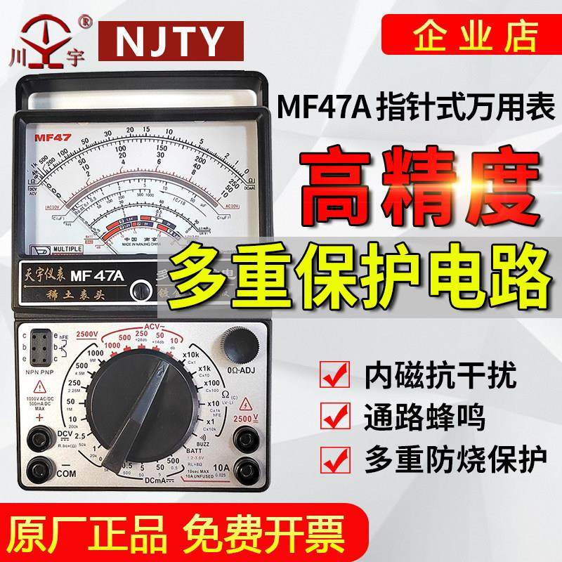 南京天宇川宇企业店MF47A内磁式指针式万用表量大优惠可开票,五金/工具,万用表,淘宝优惠券,粉丝福利购,淘宝优惠卷