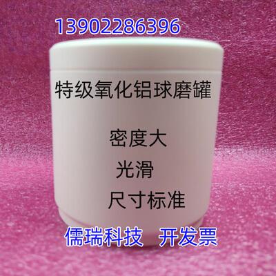 氧化铝球磨罐 行星球磨机使用 光滑耐磨性好 尺寸标准 静压成型