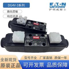 VICKERS威格士DG4V-3-2C-M-U-H7-60 69 0C 6C 8C 2N2A电磁阀EATON