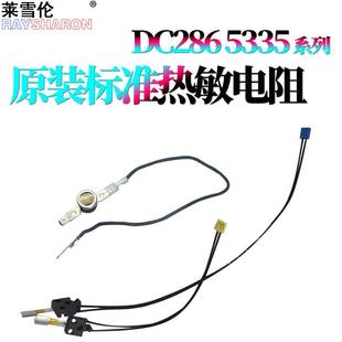 RS适用 3065 富士 286热敏电阻2060定影3060 3070温控 施乐DC 原装