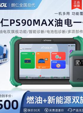 朗仁PS90MAX新能源诊断仪朗仁E2PRO新能源检测仪新能源电池包诊断