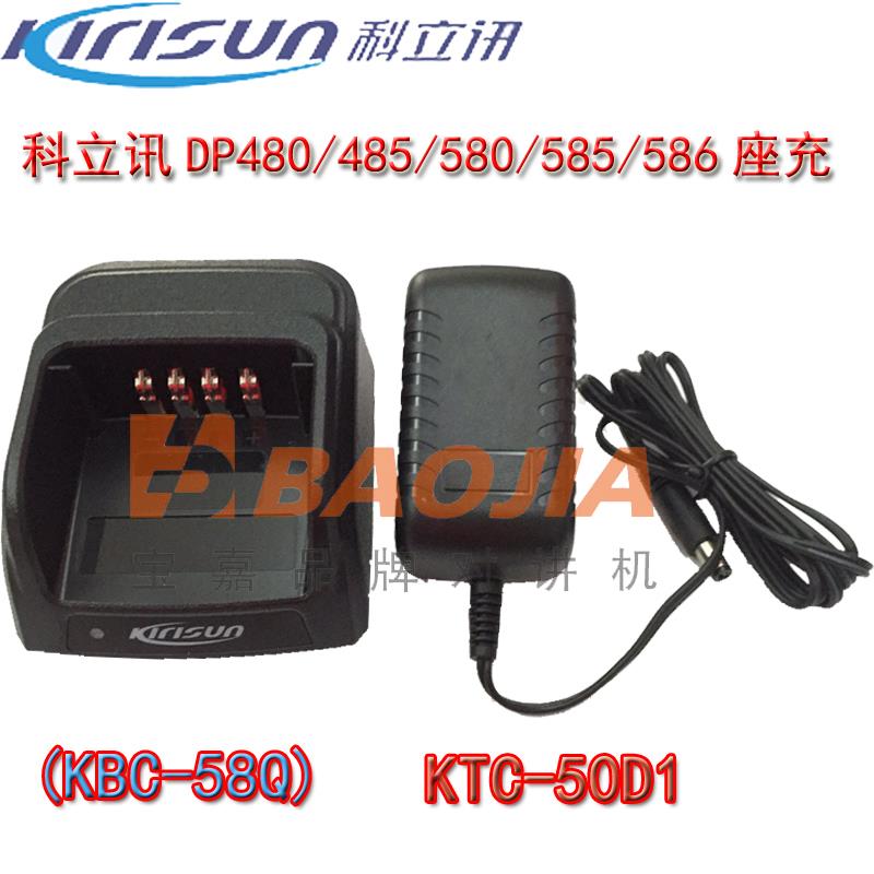原装科立讯充电器DP480/485/680/V8/V9充电座KBC-48座KBC-58Q座