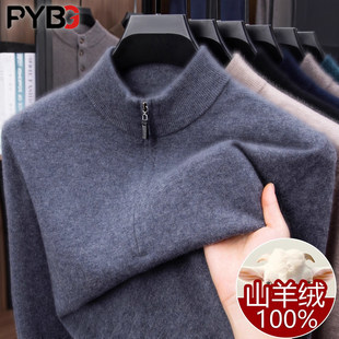 100%纯羊绒衫男士半拉链冬季2025新款保暖羊毛打底衫加厚毛衣男款