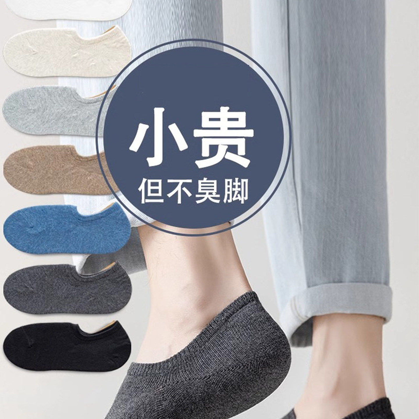 袜子短袜男春秋薄款全棉运动纯棉浅口低帮防滑硅胶不掉跟隐形船袜,女士内衣/男士内衣/家居服,船袜,淘宝优惠券,粉丝福利购,淘宝优惠卷