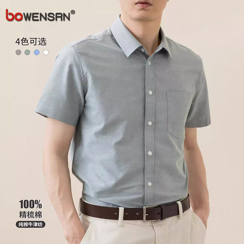 高端纯棉短袖衬衫男士2026新款夏季牛津纺高级感商务长袖衬衣男款