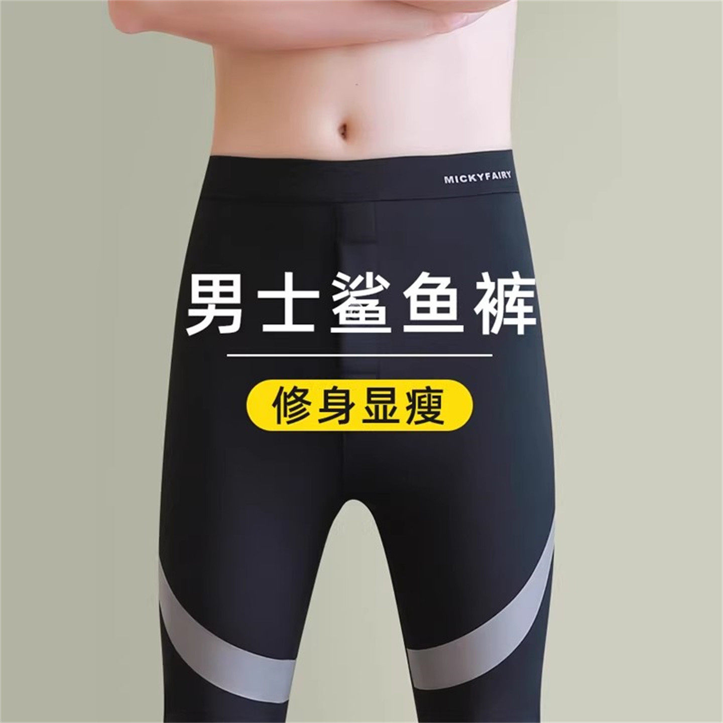 高端保暖鲨鱼裤男士2025新款冬季加绒加厚防寒运动修身打底裤男款