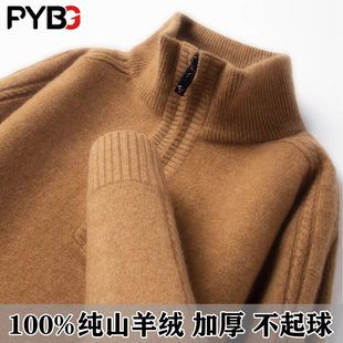 100%纯山羊绒衫男士毛衣冬季2025新款加厚款半高领拉链羊毛衫男款