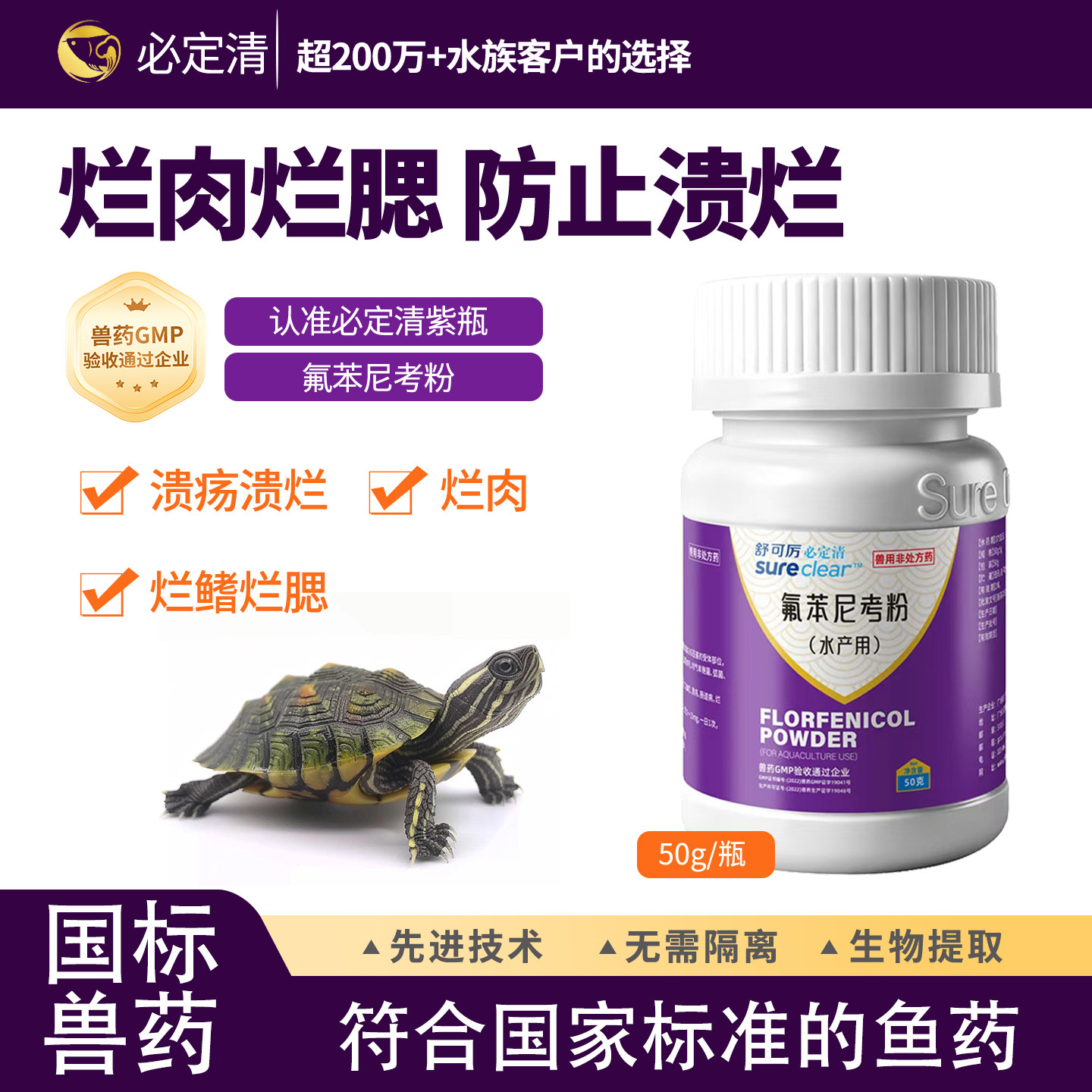 新必定清氟苯尼考粉淡海水鱼水族观赏鱼乌龟烂鳃烂肉肠炎专用鱼药