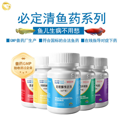 新必定清寄水族生虫驱虫药鱼药