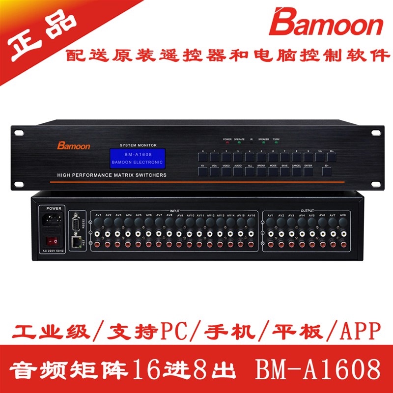 现货速发音频矩阵16进8出 音频矩阵切换器16进8出 多媒体会议室双