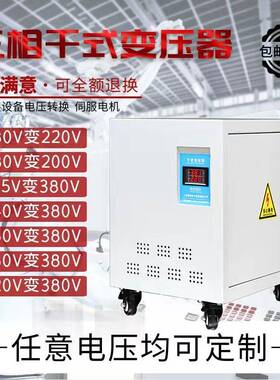 速发三相干式变压器80v变220v200V转66vV480V4150隔离伺服10KVA20