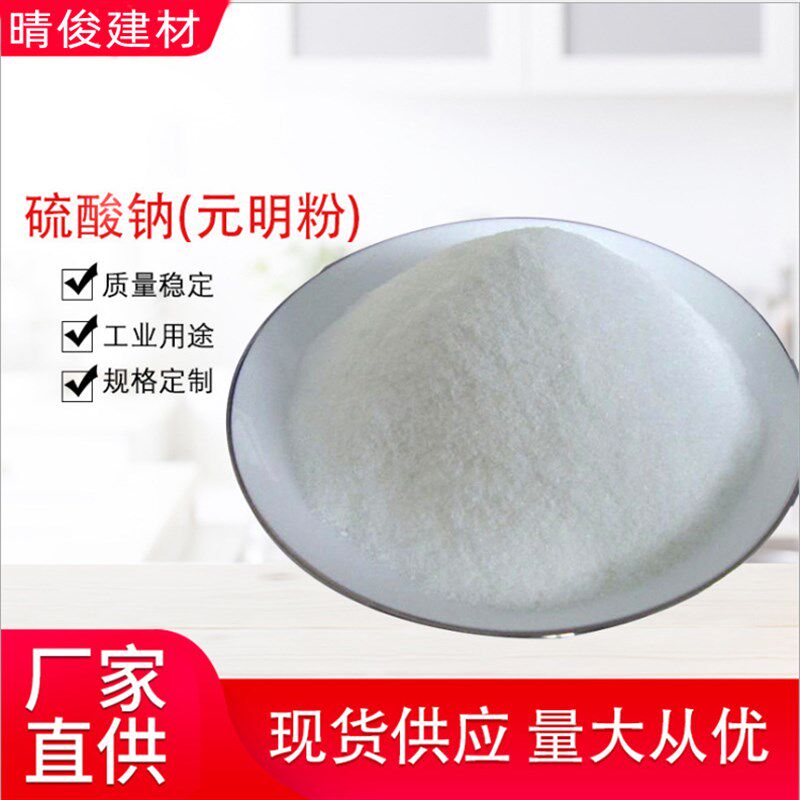 速发元明粉无硝水酸钠精芒硝工业级朴硝皮硝建筑玄明粉风化朴皮硫