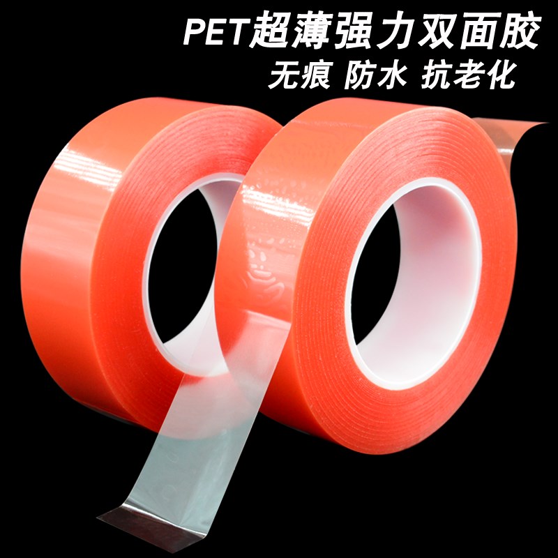 速发浮休0.1MM厚透明PET双面胶强力超高超粘防水耐高残双面胶带薄