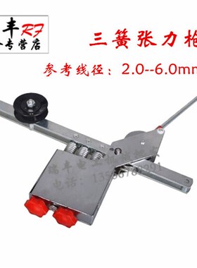 速发三簧放号张力枪线线机绞绕机单簧涨力枪大线架张力计2.0-6.0m