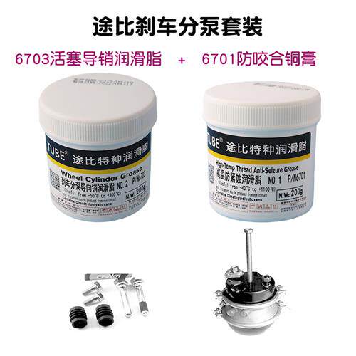 速发煞车分泵指向销专用润滑脂硅基润滑油剂制动卡钳防咬合保养消