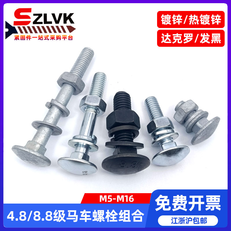 速发半圆头马车螺丝套装弹垫平垫I母D螺60大头马蹄方颈螺栓M5M6-M