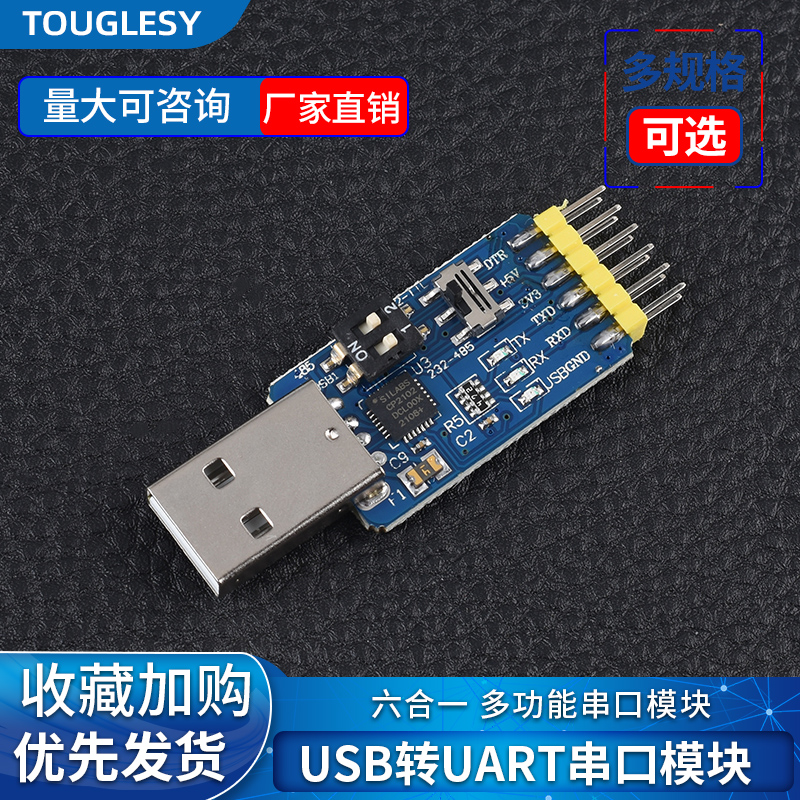 速发六合一多功能转串口模转块UT CP2102 CH04 TTL 485 22 CA