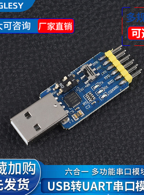 速发六合一多功能转串口模转块UT CP2102 CH04 TTL 485 22 CA
