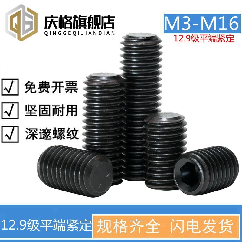 速发12.级平4紧定无头内六角螺丝平头/机米/顶丝M端M5M68MM10-m16