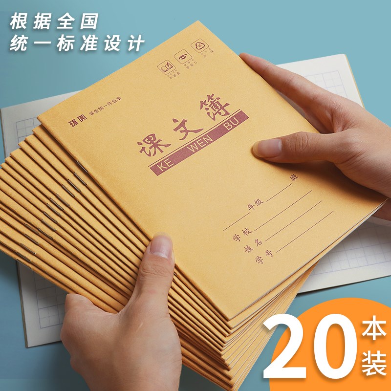 现货速发儿童幼儿园小学生课时语文英语数学作业本一二三年级纸田