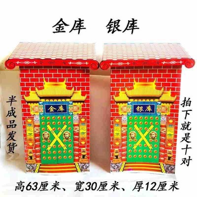 速发清明烧纸印刷金库银库纸扎金山银山加厚殡葬用品十对