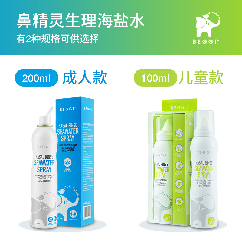速发瓶装 生理海盐水喷雾鼻腔儿童成人护鼻干洗鼻水洗鼻腔通鼻100