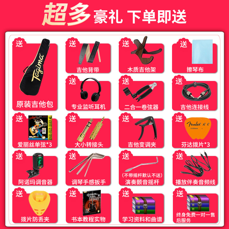 速发Tagima塔吉玛TG510/50成人电吉他套装专业级初学入门65吉它
