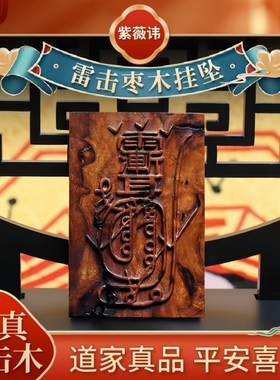 速发雷击枣木金光咒牌挂薇无吊坠道家法器令牌随身车紫挂件讳事牌