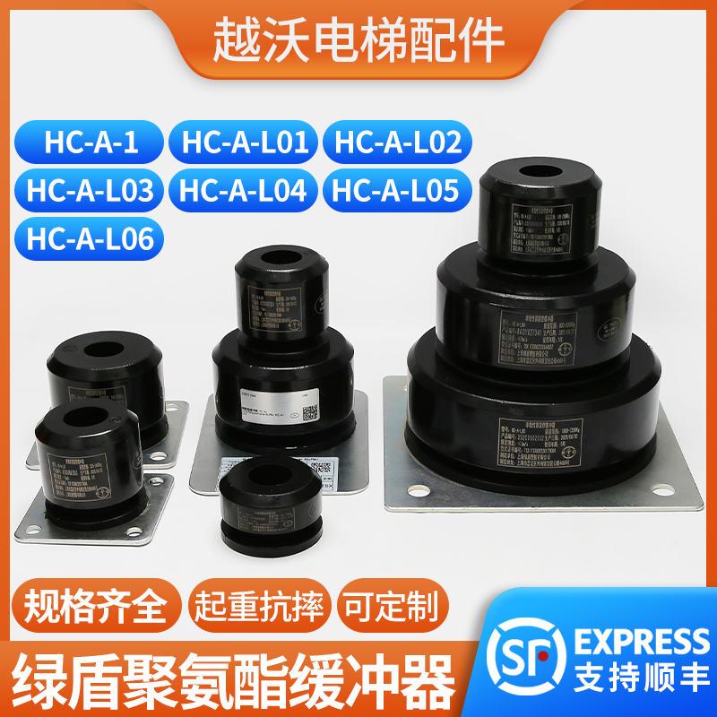 速发聚氨酯缓冲器HC-A-L01/LL0L04005L/6通力蒂森电梯非线性