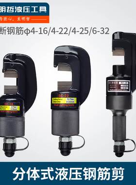 速发两件式钢筋剪S-C16-25 2液压钢筋切断工具6-2mm筋动液压钢电