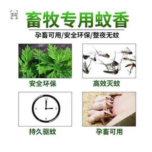 速发畜牧蚊香养殖场专用猪场牛羊兽用猪用蚊香棒野外户外驱蚊灭蚊