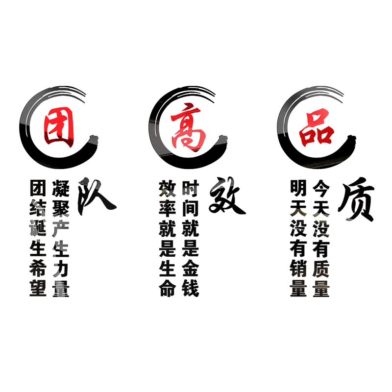 速发创意立体墙贴画亚克力励志办公室企业团队文化墙装饰背景墙标图片