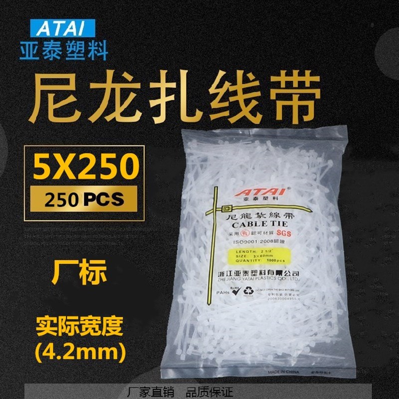 速发塑料式尼龙扎带5*250 固定封条勒死狗束线捆线带足数250根