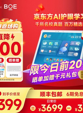 速发【学升级】方BOE小课屏A1S灵动版类纸护眼学12.7英寸儿童屏生