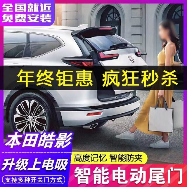 速发奥用皓艾crv电动尾门改装冠道urv原厂升级适德赛影力绅自动后