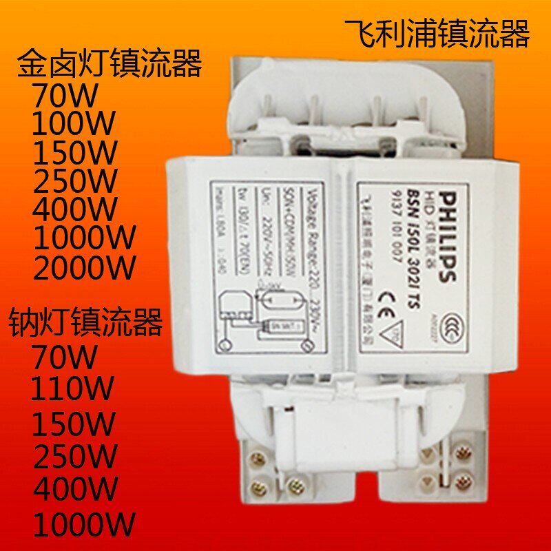 速发金卤灯钠灯镇流器150W250w400W1000瓦70W175W100w2000W路灯镇