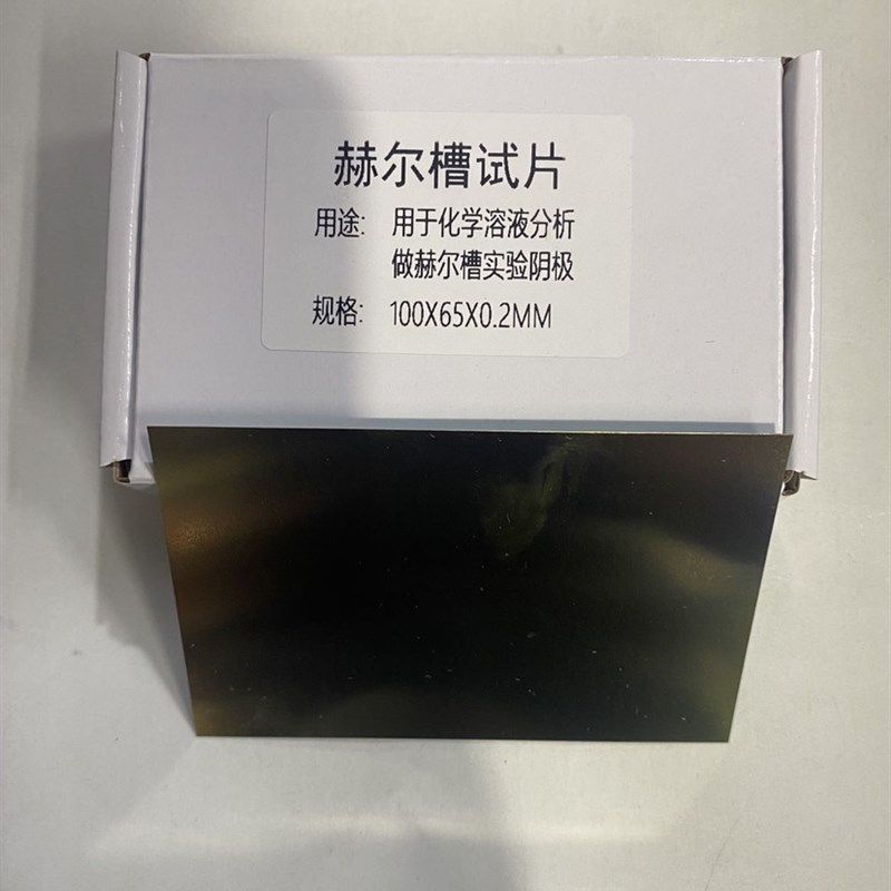 速发哈氏试100*65*0.镀/0.赫尔槽片片单双面贴膜抛光黄铜电2实验,金属材料及制品,铜材,淘宝优惠券,粉丝福利购,淘宝优惠卷