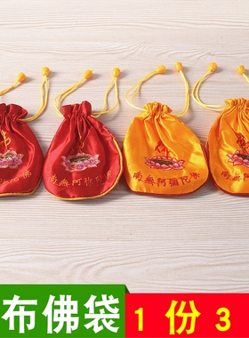 速发包邮绸布莲绳佛袋刺绣锦抽束口囊花布袋收纳念珠袋双层随身小