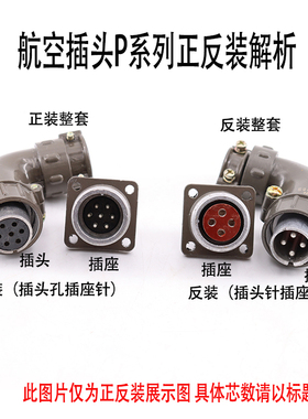 速发P2插 7芯航空8头P28K4Q4J/Q P28K4S/J4S P28K4A/P28J4A连接器