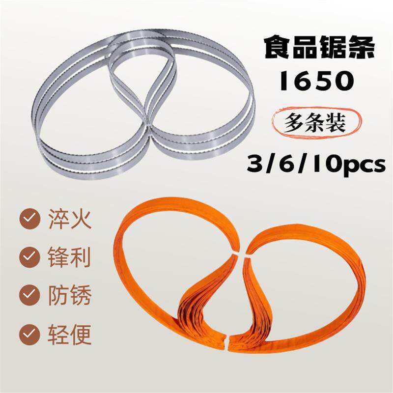 速发跨境锯骨机锯条1650带锯条切骨锯条250机型锯骨食品锯条高硬