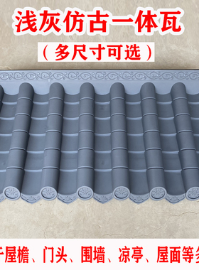 速发浅灰屋仿墙瓦一体门头装饰瓦围古瓦屋檐瓦色面瓦中式屋顶瓦塑