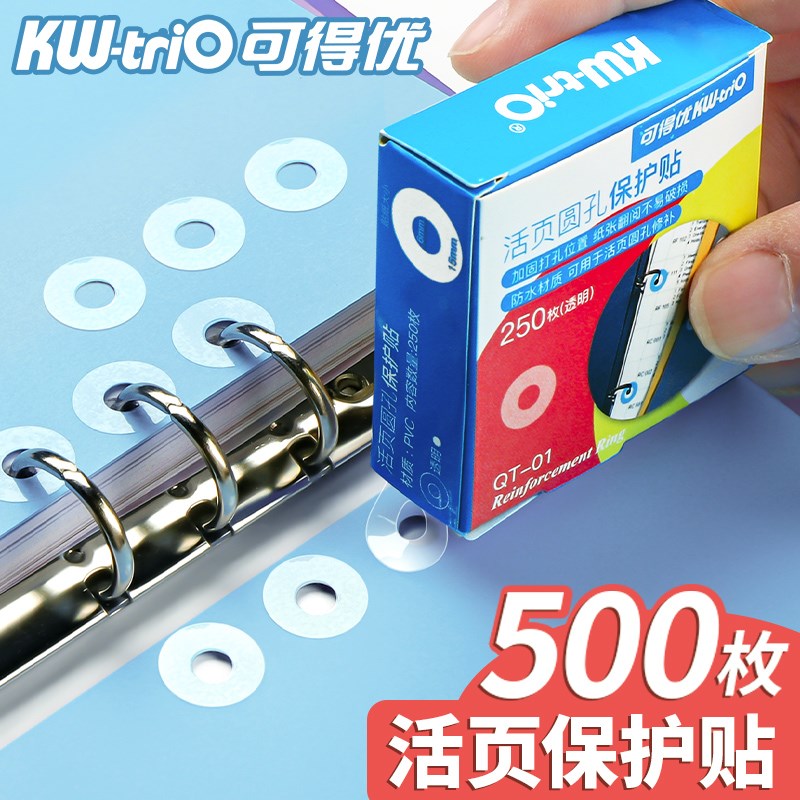 速发活页圆孔保护贴打孔修复贴纸透明防水活页本纸张加固胶带胶圈