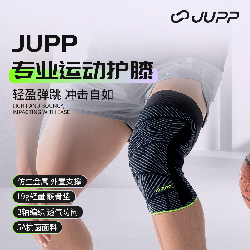JUPP运动护膝男膝盖专业训练