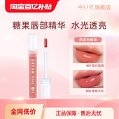 4u2泰国水光玻璃镜面唇釉唇蜜保湿 顺手买一件 口红唇部精华