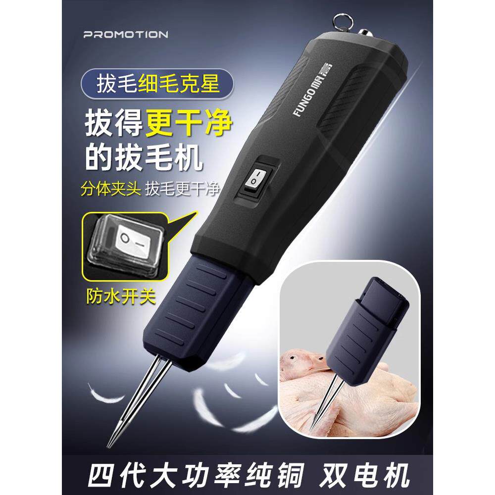 拔鸭毛神器电动鸡鸭鹅脱毛机器家杀鸭刮去毛神l016修家禽鸭子拔毛